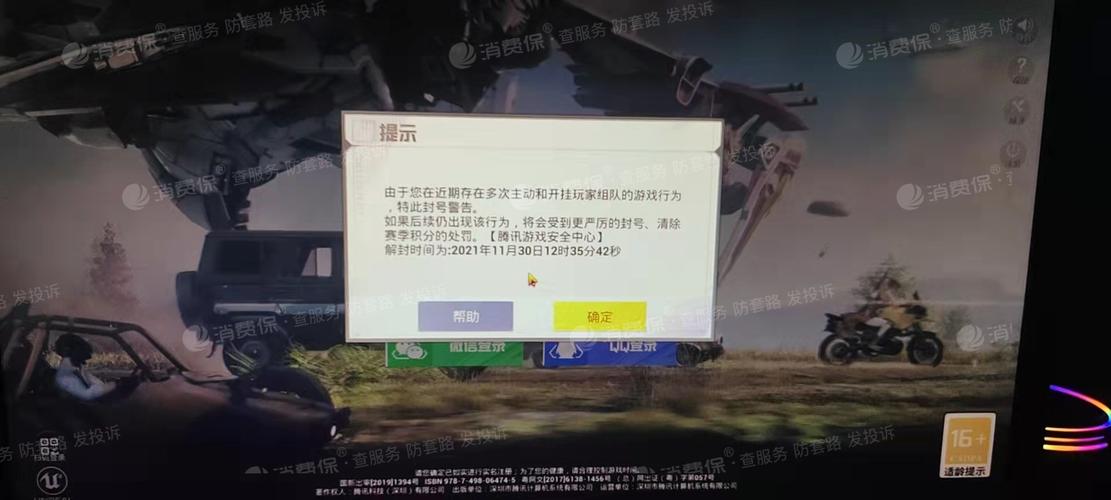 使用和平精英辅助封号吗？